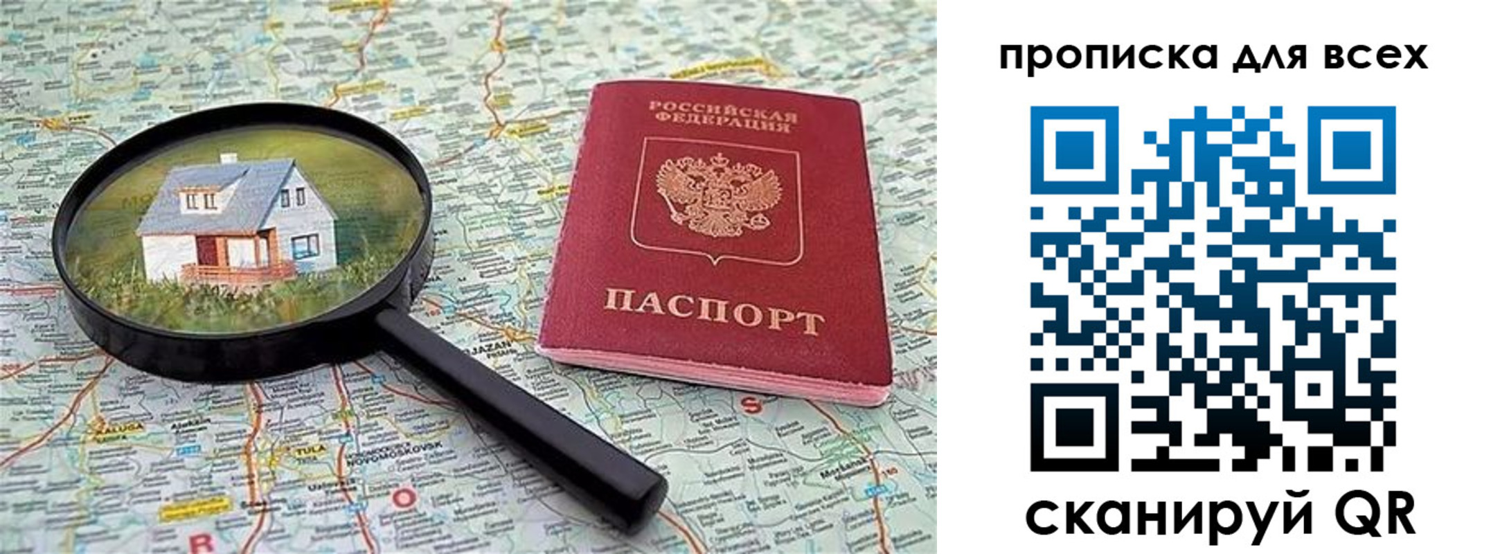 временная регистрация гарантия в Чкаловске