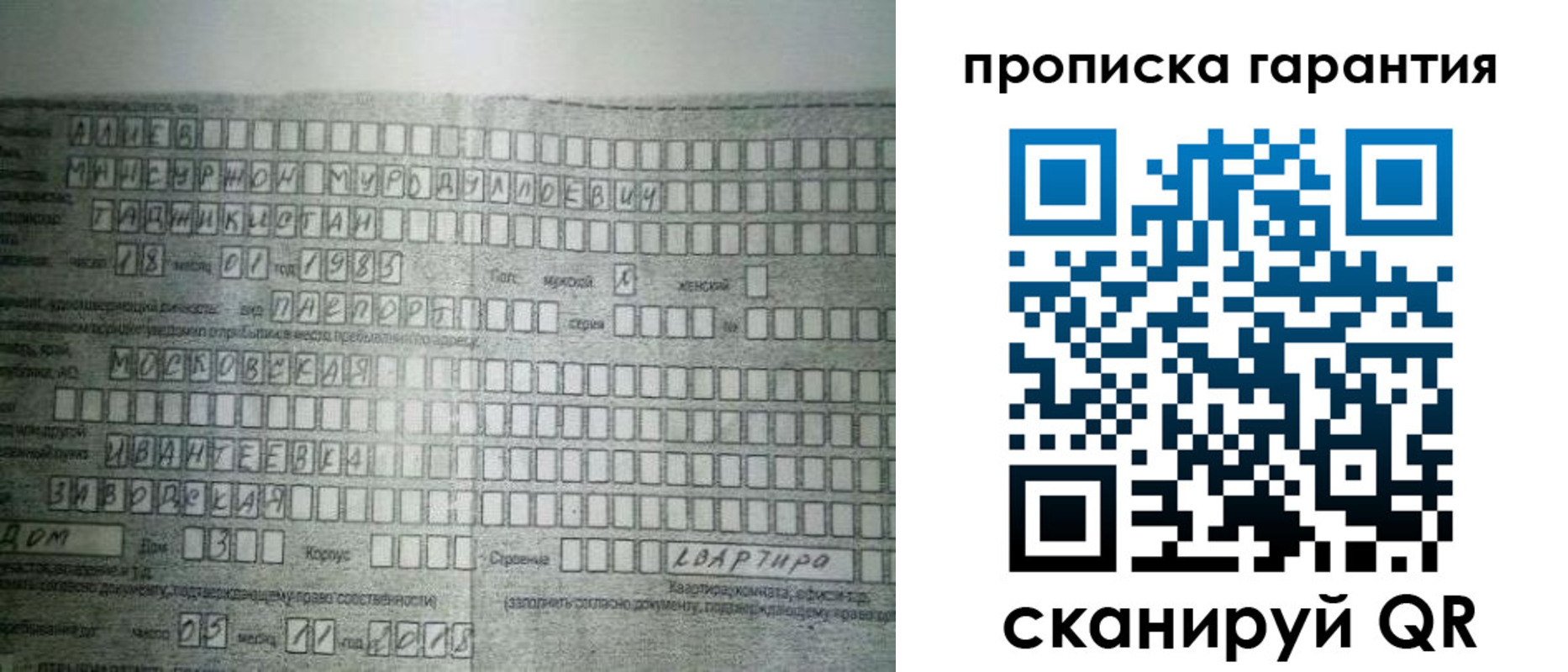 прописка для работы в Чкаловске