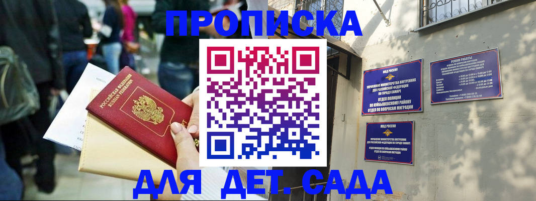 прописка ребенка в Чкаловске