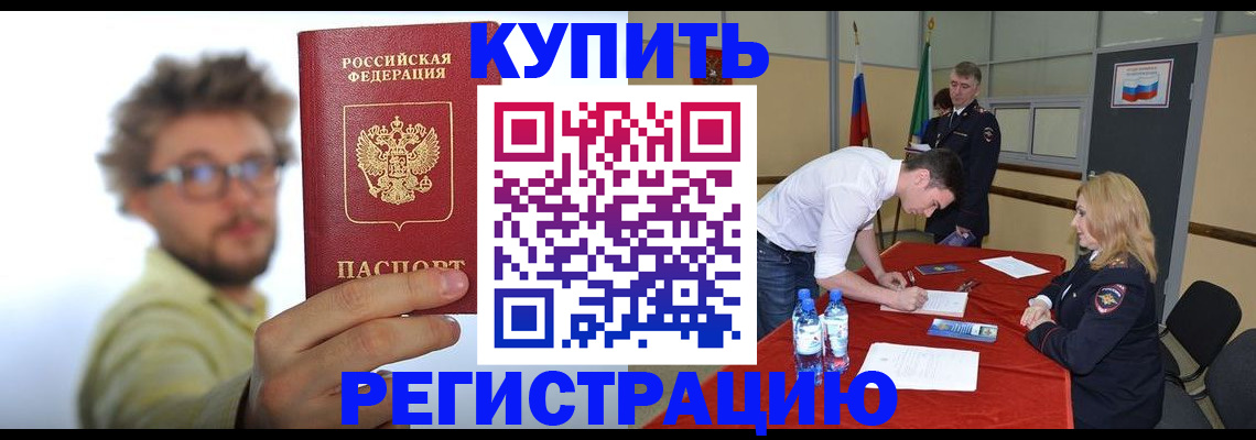 прописка штамп в Чкаловске