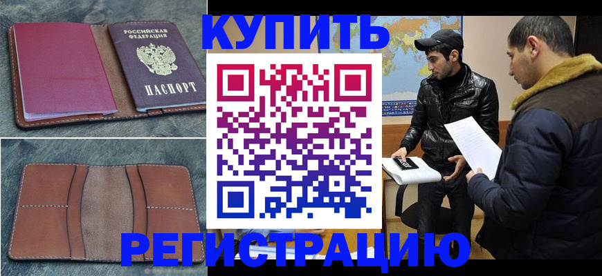 прописка в Чкаловске