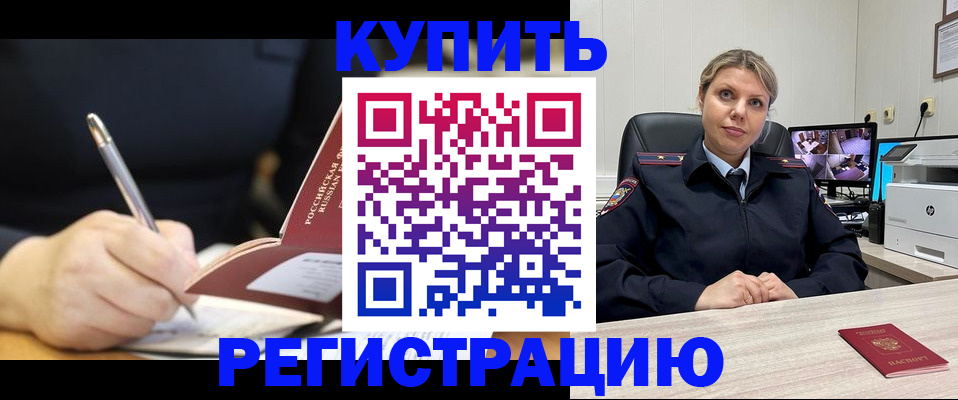 прописка паспорт в Чкаловске