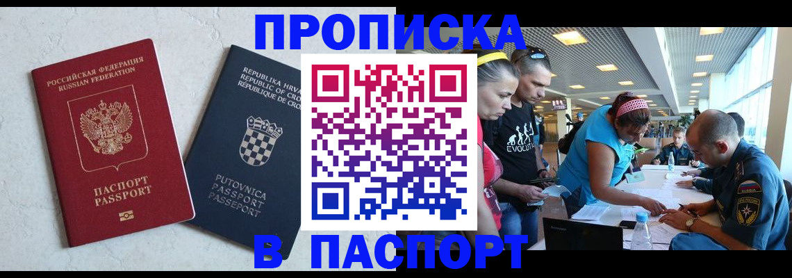 прописка ребенка в Чкаловске