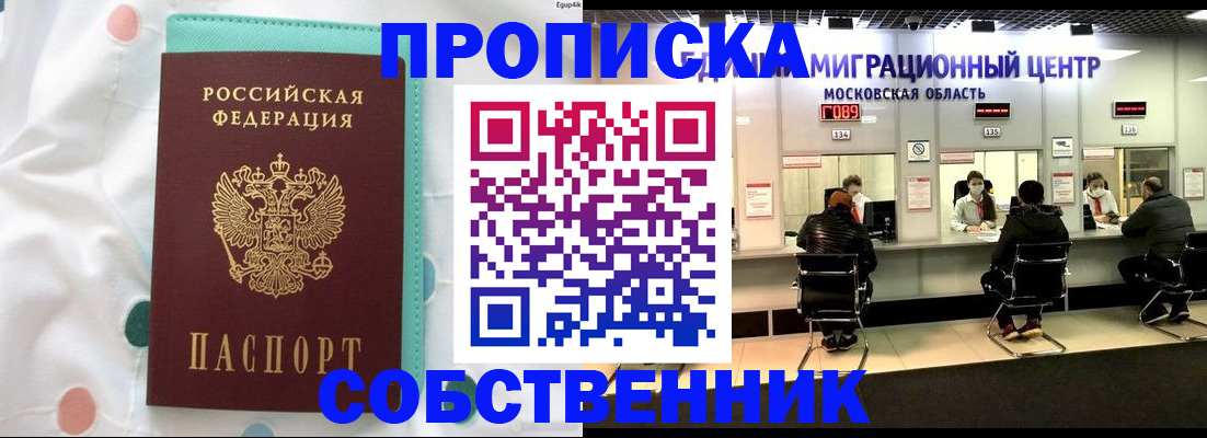 прописка в квартире в Чкаловске