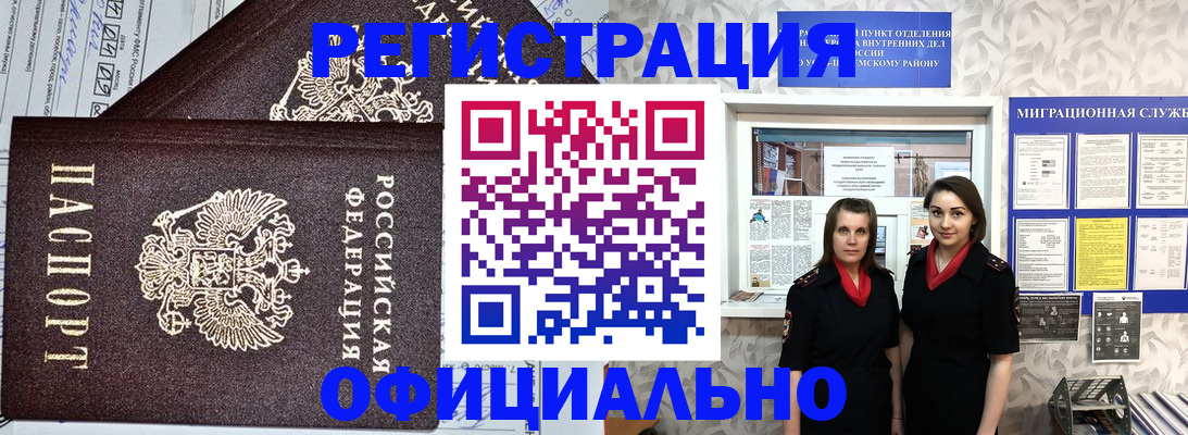 временная регистрация для всех в Чкаловске