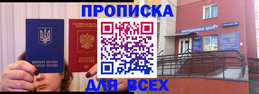 прописка штамп в Чкаловске